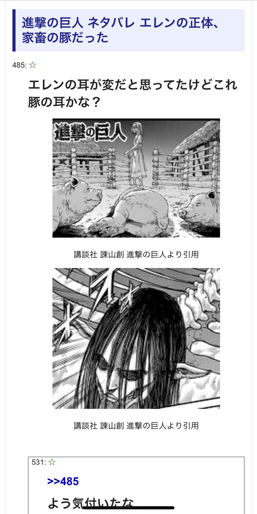 白夜 Pa Twitter えっ これガチでは Isymさん こういう匂わせしそう こうなると仮説どおりエレンは始祖の奴隷 エレンの自由思想も地ならしも 今のエレンの状態は囚われた奴隷 進撃の巨人の耳の形がユミルちゃんが解放した豚と同じ 白夜 Pa Twitter えっ これガチでは Isymさん こういう匂わせしそう こうなると仮説どおりエレンは始祖の奴隷 エレンの自由思想も地ならしも 今のエレンの状態は囚われた奴隷 進撃の巨人の耳の形がユミルちゃんが解放した豚と同じ