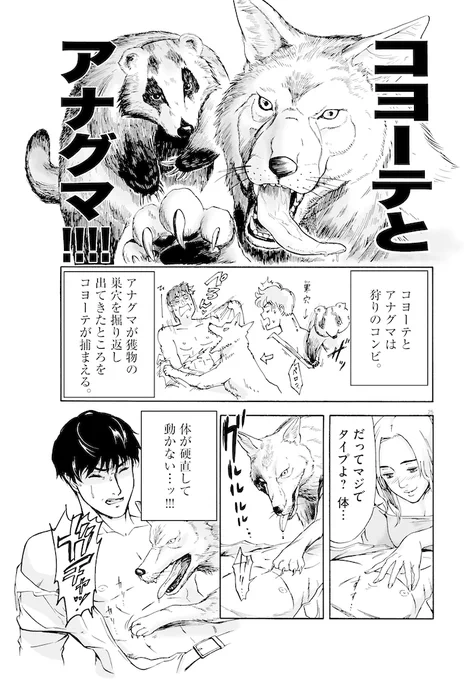 女性が動物に見えてしまうイケメンが、肉食女子からサバイバルする話(7/17) 