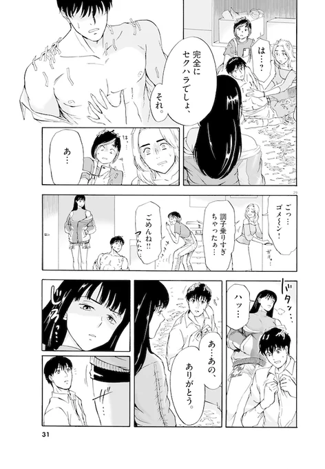 女性が動物に見えてしまうイケメンが、肉食女子からサバイバルする話(8/17) 