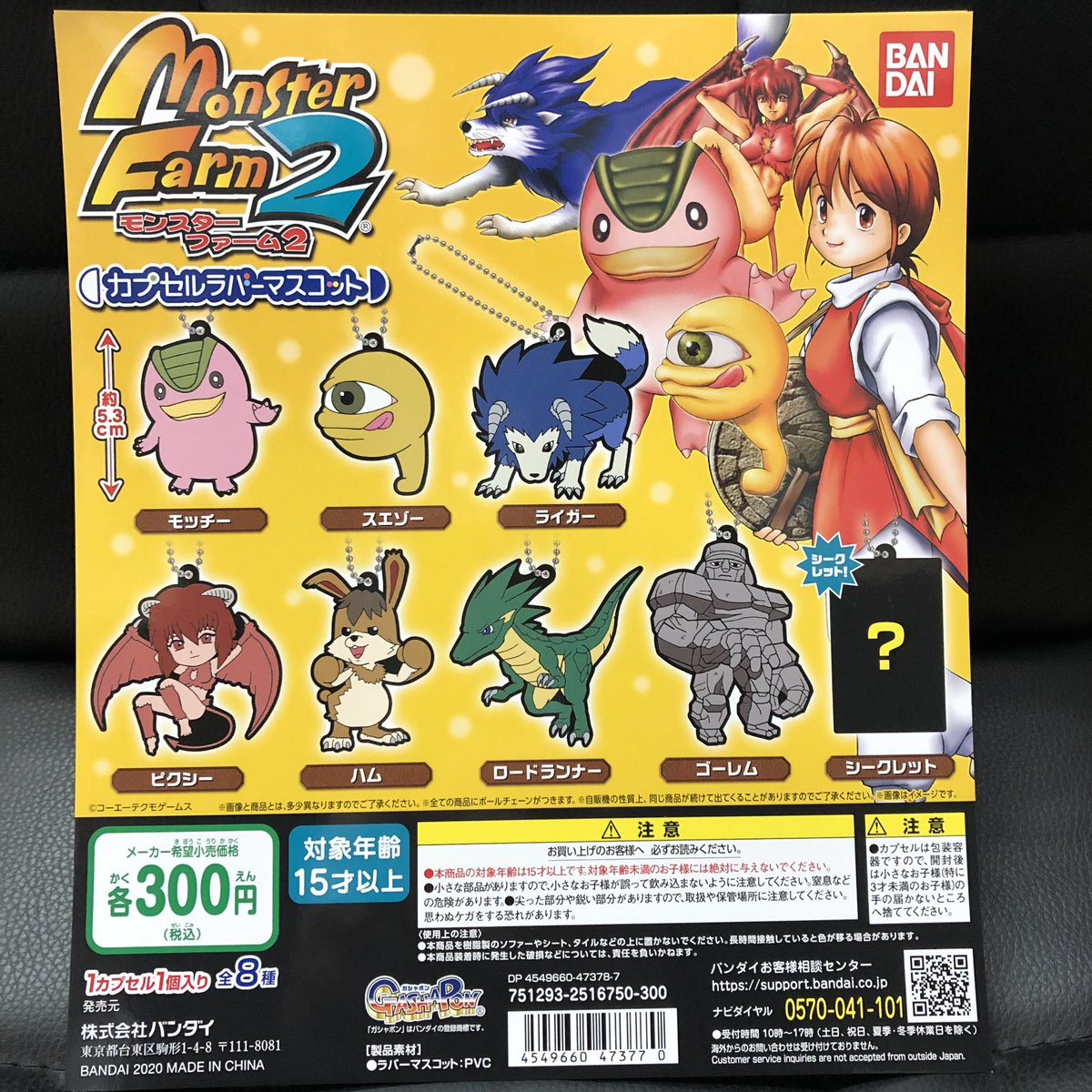 がちゃ処 バンダイ モンスターファーム2 カプセルラバーマスコット 入荷しました 浅草 がちゃ処 バンダイ モンスターファーム モンスターファーム2 ガチャガチャ ガチャ ガシャポン ガチャポン がちゃ処 バンダイ モンスターファーム2 カプセルラバーマスコット 入荷しました 浅草 がちゃ処 バンダイ モンスターファーム モンスターファーム2 ガチャガチャ ガチャ ガシャポン ガチャポン
