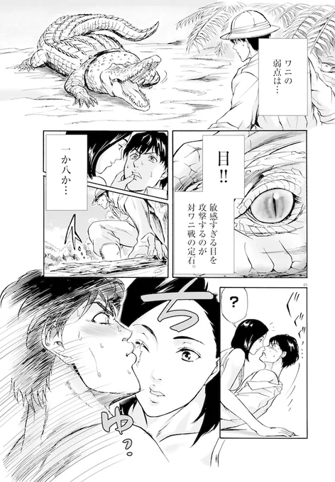 女性が動物に見えてしまうイケメンが、肉食女子からサバイバルする話(13/17) 
