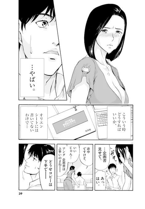 女性が動物に見えてしまうイケメンが、肉食女子からサバイバルする話(10/17) 