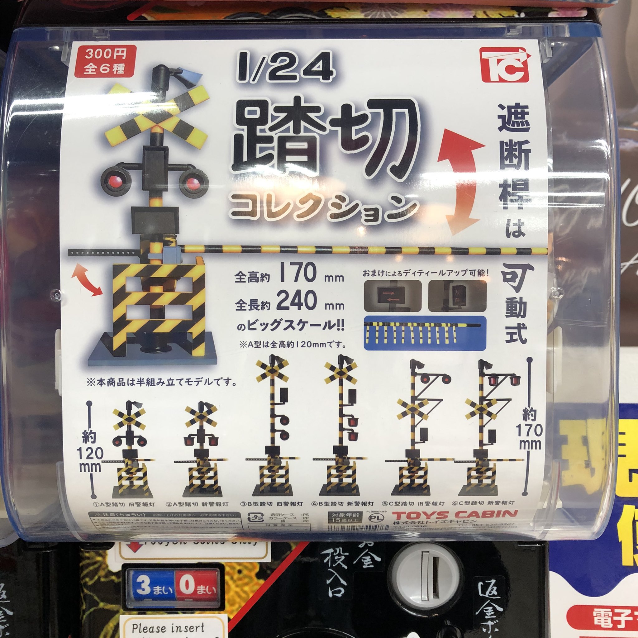 くらしを楽しむアイテム 踏切コレクション2 ガチャ 1 fawe.org