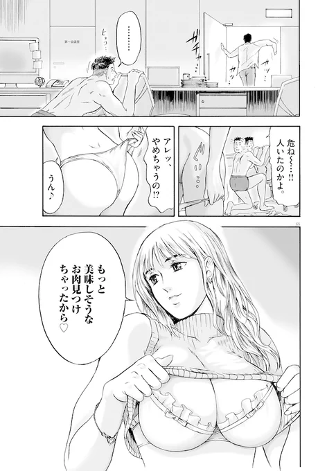 女性が動物に見えてしまうイケメンが、肉食女子からサバイバルする話(17/17) 