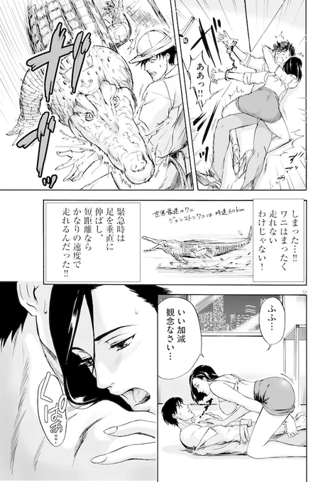 女性が動物に見えてしまうイケメンが、肉食女子からサバイバルする話(14/17) 
