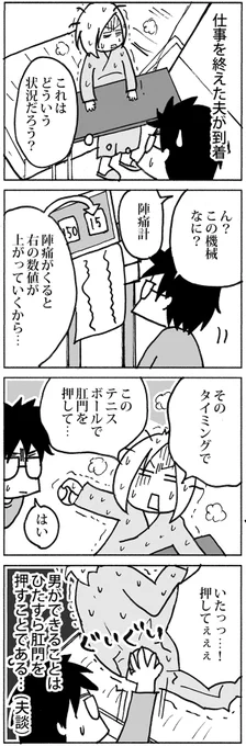 立ち会い出産で夫ができること
https://t.co/V53JhfBMnX
ちなみに2人目のときは、出産中ずっと足がつっていたので、足をもんでもらってました

▼バックナンバーはこちら
https://t.co/ruKE43YLQk 