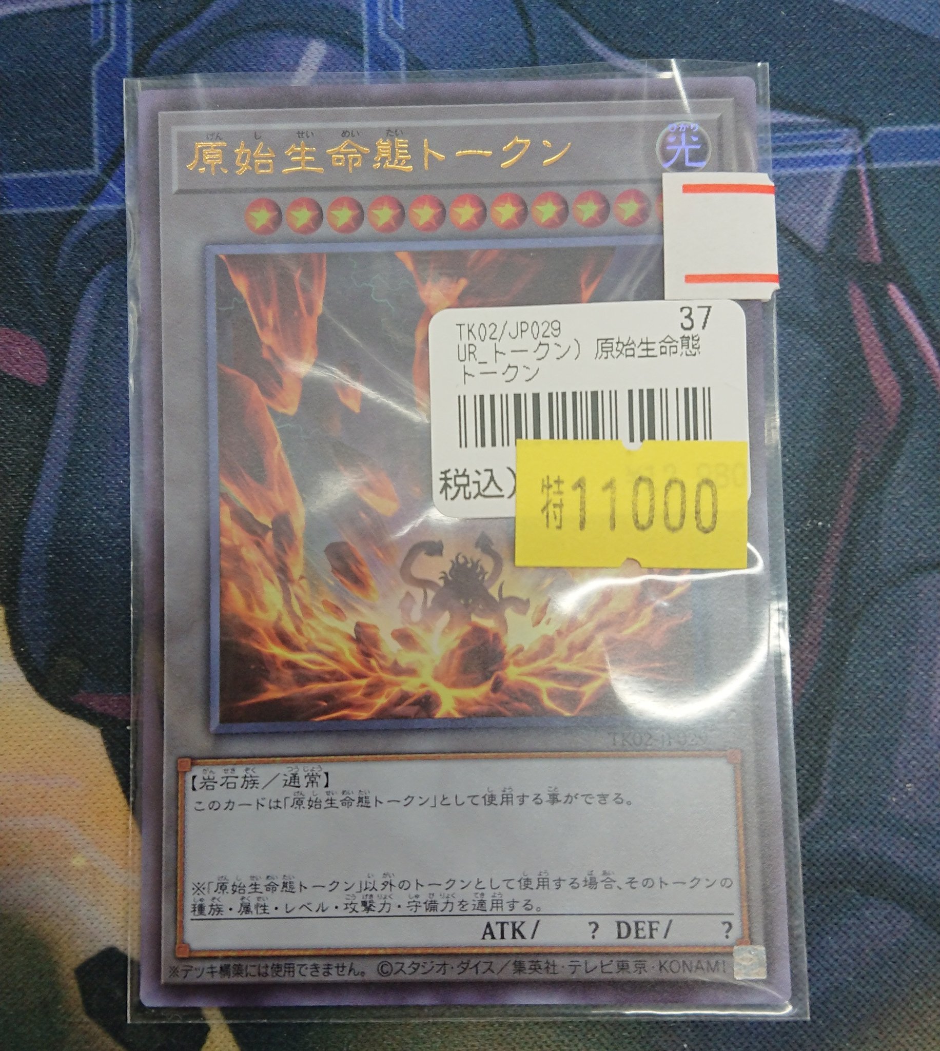原始生命態トークン ウルトラレア ニビルの通販 G@（1914684094