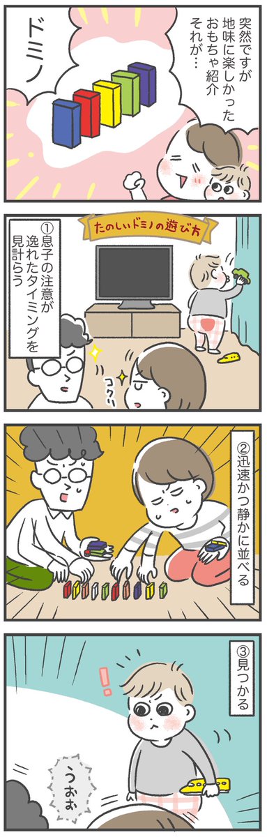 楽しいドミノの遊び方 