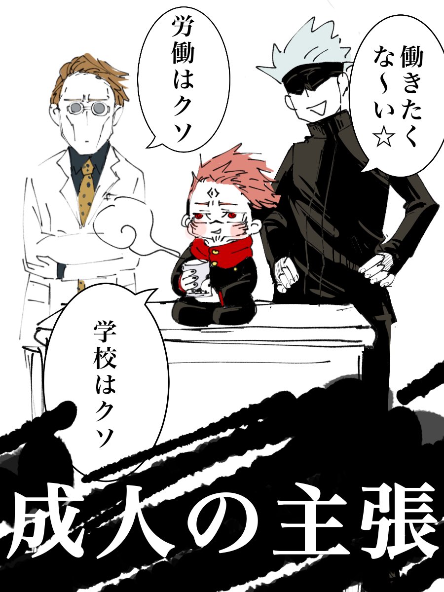主張しまくる大人たち 