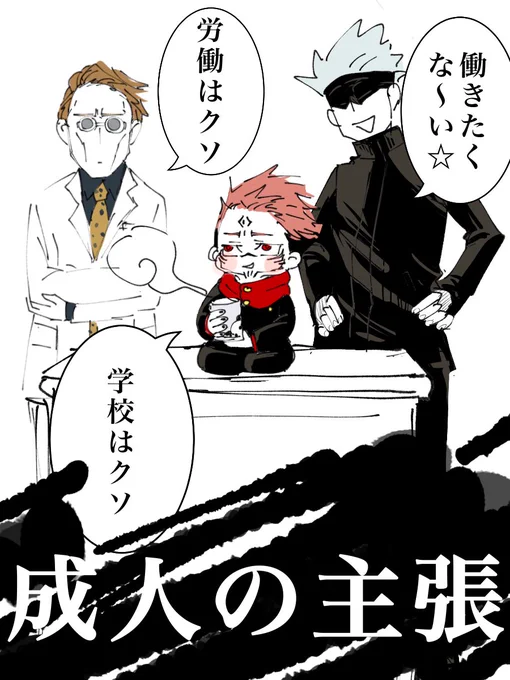 主張しまくる大人たち 