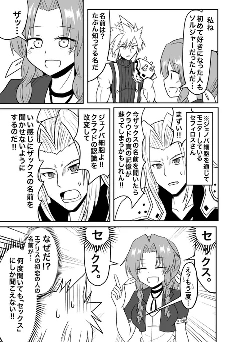 セフィロス参戦おめでとう。【再掲】 