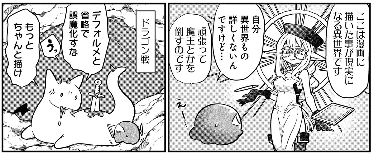 企画「異世界にマンガ家が転生したらどうなるのか、描いてみた件」
毎回異なる漫画家が"自分が異世界に転生したらこうなりたい!"というテーマでモノクロ1ページマンガを披露する本企画。
第18回は時田が登場!異世界で曲線がキュートなドラゴンと戦い…!?
#まんがライフオリジナル #本日発売 