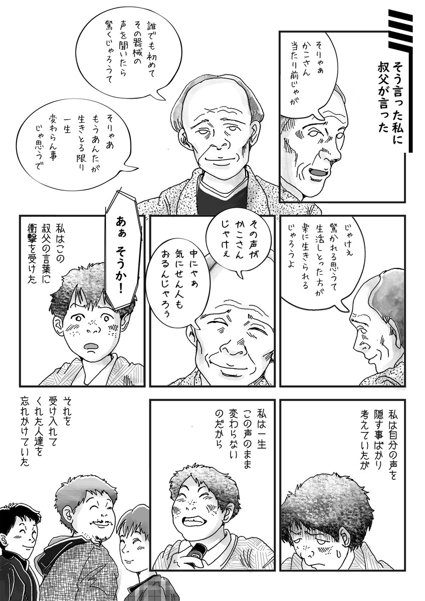 先日の一コマ漫画に描いた、イケメン叔父の言葉です。もう5年ほど前のお話。
この漫画を私の障害だけの話にすると、とても狭義になるのだけど、誰でもコンプレックスや劣等感に苛まれた時に、相手に合わせるだけでは解決にならないと、そう言う風に考えられたらと思いました。 