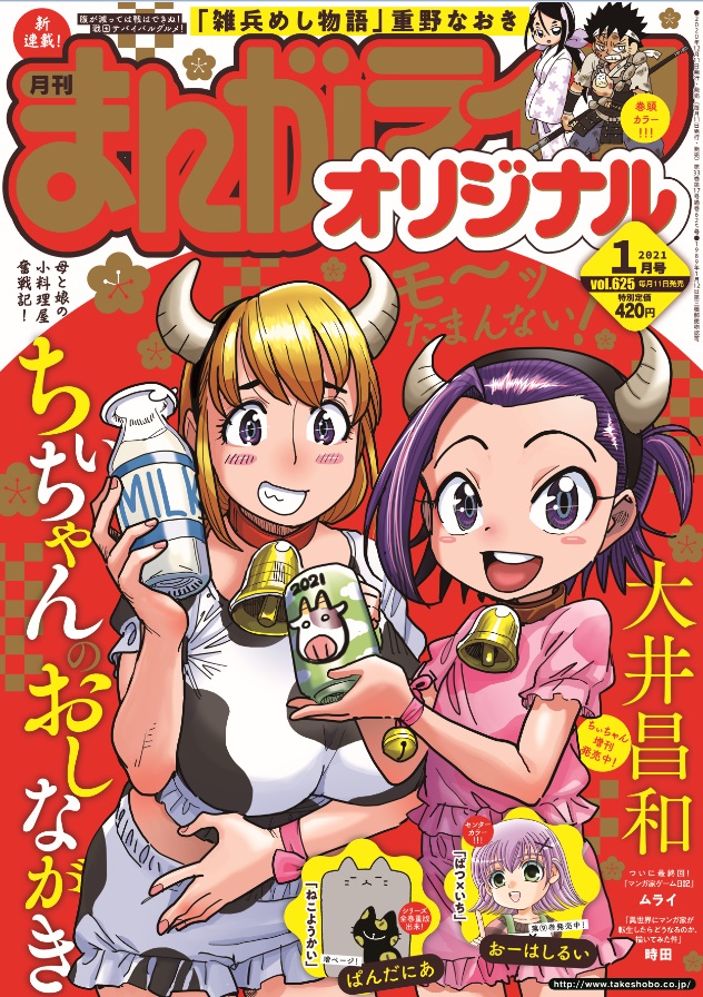 企画「異世界にマンガ家が転生したらどうなるのか、描いてみた件」
毎回異なる漫画家が"自分が異世界に転生したらこうなりたい!"というテーマでモノクロ1ページマンガを披露する本企画。
第18回は時田が登場!異世界で曲線がキュートなドラゴンと戦い…!?
#まんがライフオリジナル #本日発売 