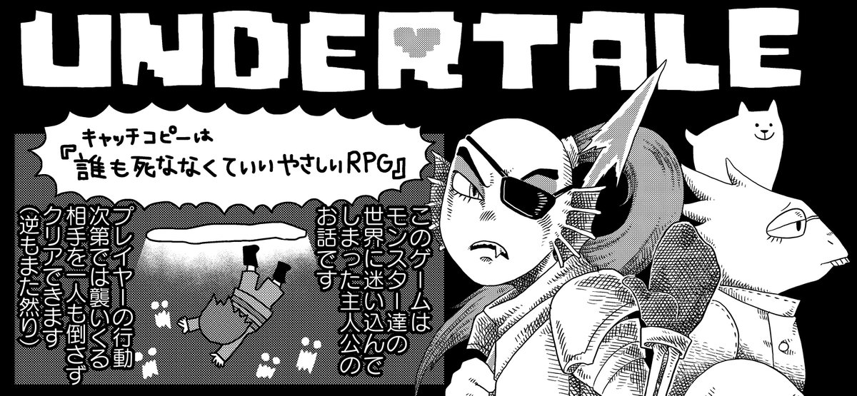 最終回「マンガ家ゲーム日記」
ゲームで繋がる友達の輪◎第40回はムライが登場!
今回は敵を倒さなくてもいい異色RPG「UNDERTALE」の魅力を紹介♪

そして本企画は今号で遂に完結!これまでご協力いただきました作家様・ゲーム会社様、ありがとうございました!
#まんがライフオリジナル #本日発売 