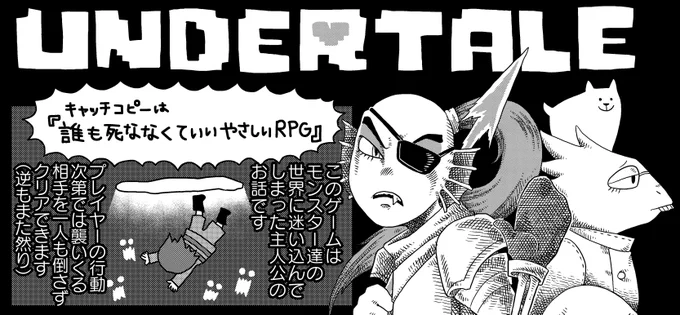 最終回「マンガ家ゲーム日記」
ゲームで繋がる友達の輪◎第40回はムライが登場!
今回は敵を倒さなくてもいい異色RPG「UNDERTALE」の魅力を紹介♪

そして本企画は今号で遂に完結!これまでご協力いただきました作家様・ゲーム会社様、ありがとうございました!
#まんがライフオリジナル #本日発売 
