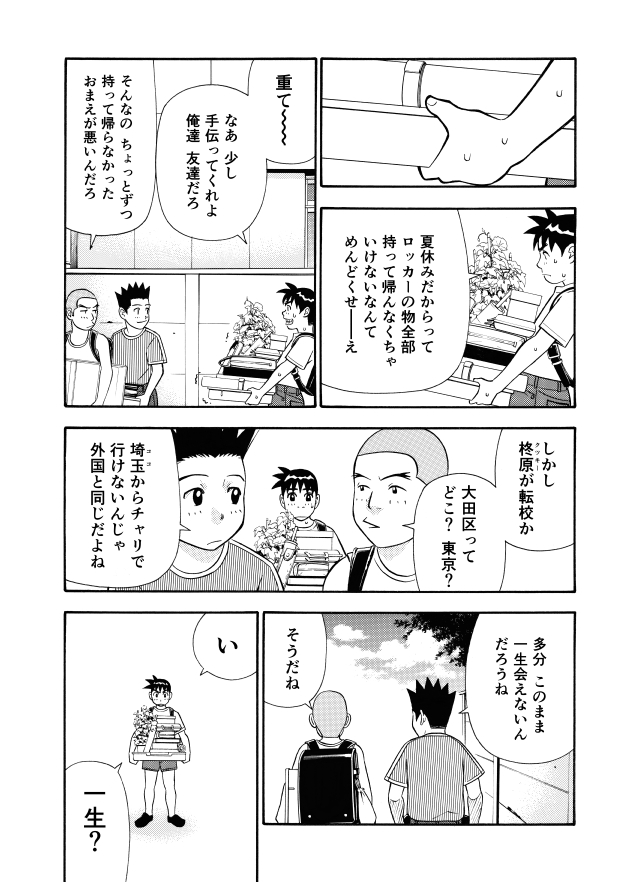 あずまよしお ぼ ん ど 96 夏休み 1 4 ぼ ん ど 日常 ペンギン 夏休みの思い出 夏休み 漫画が読めるハッシュタグ あずまよしお ぼ ん ど 96 夏休み 1 4 ぼ ん ど 日常 ペンギン 夏休みの思い出 夏休み 漫画が読めるハッシュタグ