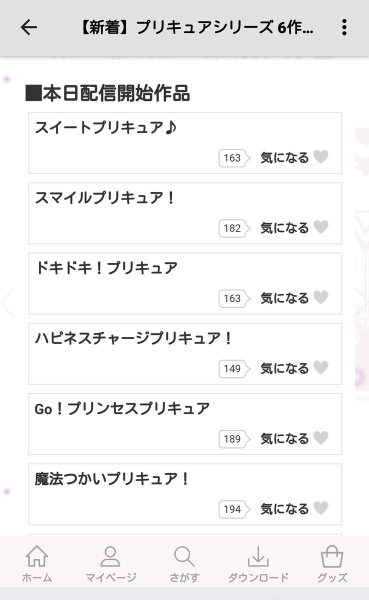 Dアニメストアで スイートプリキュア から 魔法つかいプリキュア までの配信到来 Precure プリキュア 2ページ目 Togetter