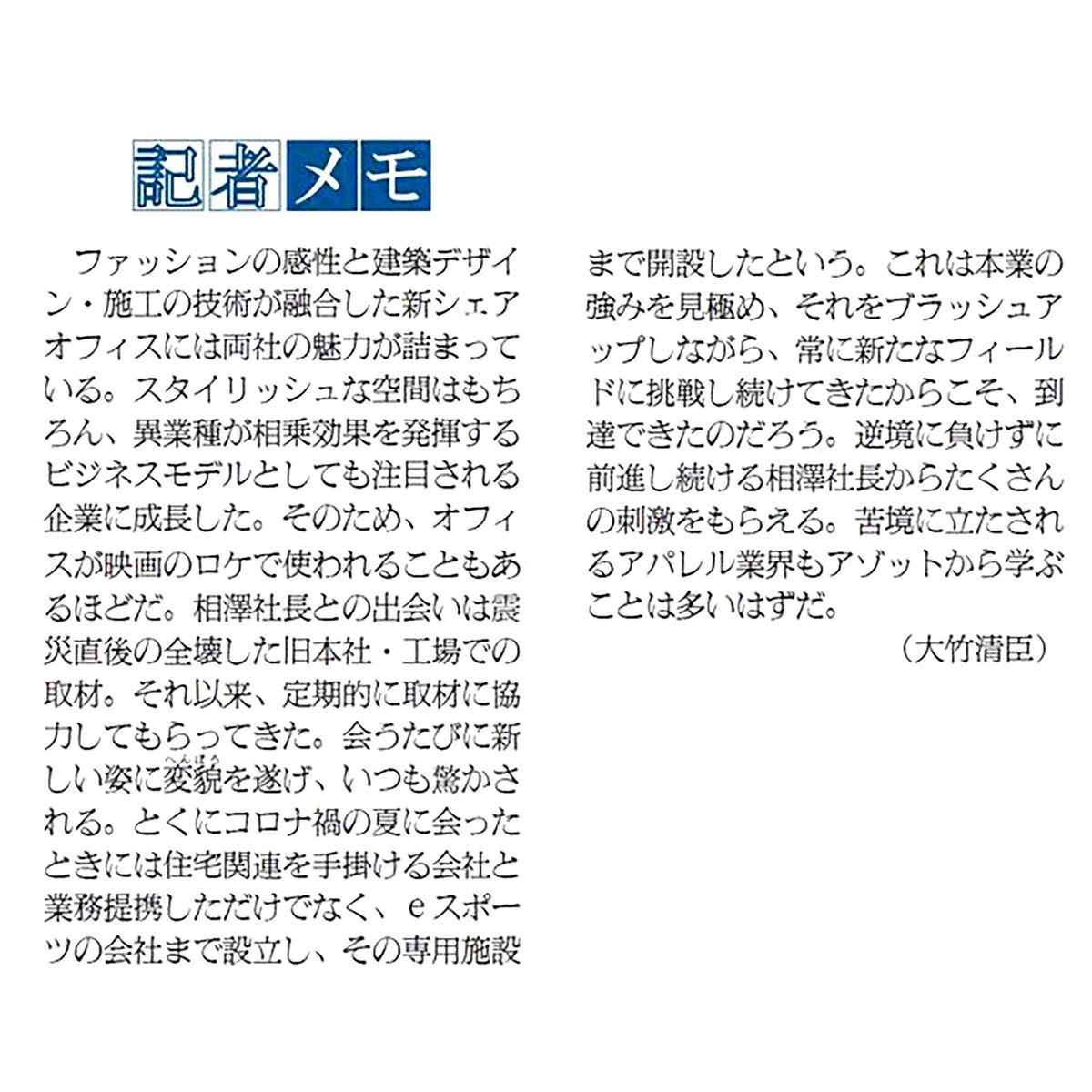 AZOTH_NET's tweet photo. 今朝の繊研新聞に掲載して頂きました。「異業種との協業」「トータルデザイン」ご覧下さい
#Tシャツ #日本製 #eスポーツ #グランピング #リノベーション #繊研新聞 #仙台 #シマブルー #グッドデザイン賞 #tplan https://t.co/wNzcXS3EjG