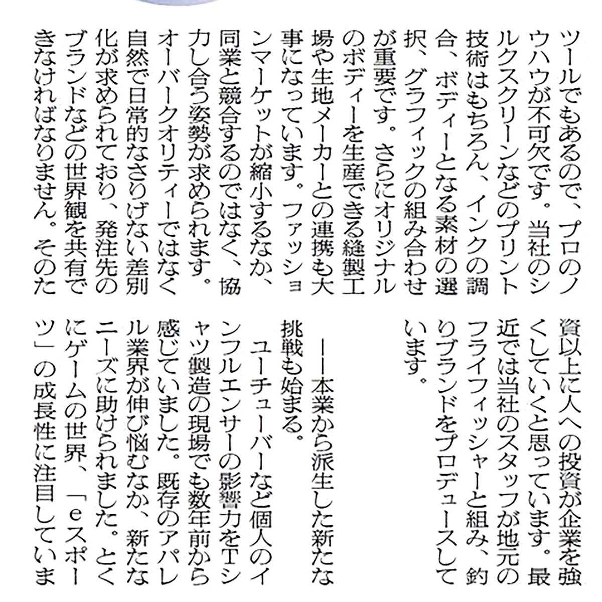 AZOTH_NET's tweet photo. 今朝の繊研新聞に掲載して頂きました。「異業種との協業」「トータルデザイン」ご覧下さい
#Tシャツ #日本製 #eスポーツ #グランピング #リノベーション #繊研新聞 #仙台 #シマブルー #グッドデザイン賞 #tplan https://t.co/wNzcXS3EjG