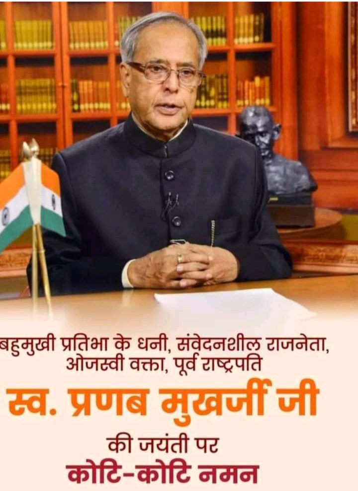 bhatt_seenu's tweet photo. बहुमुखी प्रतिभा के धनी, संवेदनशील राजनेता, ओजस्वी वक्ता, पूर्व राष्ट्रपति स्व. प्रणब मुखर्जी जी की जयंती पर सादर नमन। https://t.co/22ubxaVDO4