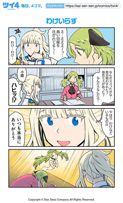 【わけいらず】ツナミノユウ『リリィ・トライアングル』 https://t.co/eHIsG8eFrU #ツイ4 