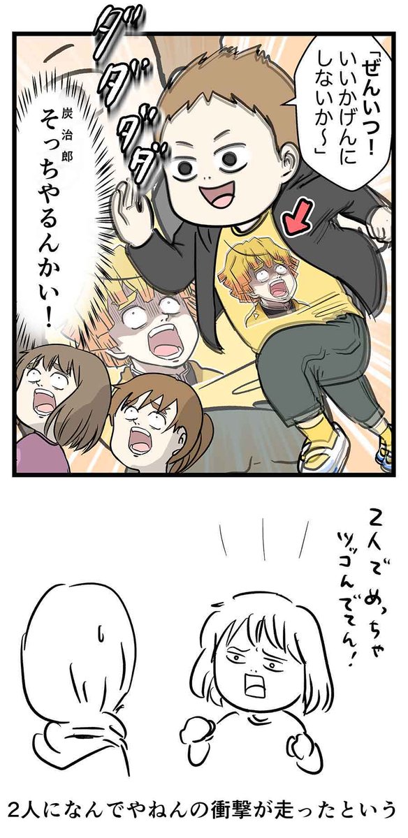 小学生による『鬼滅の刃ごっこ』の実態をご覧下さい
#コミックエッセイ 