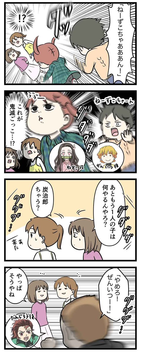 小学生による『鬼滅の刃ごっこ』の実態をご覧下さい
#コミックエッセイ 