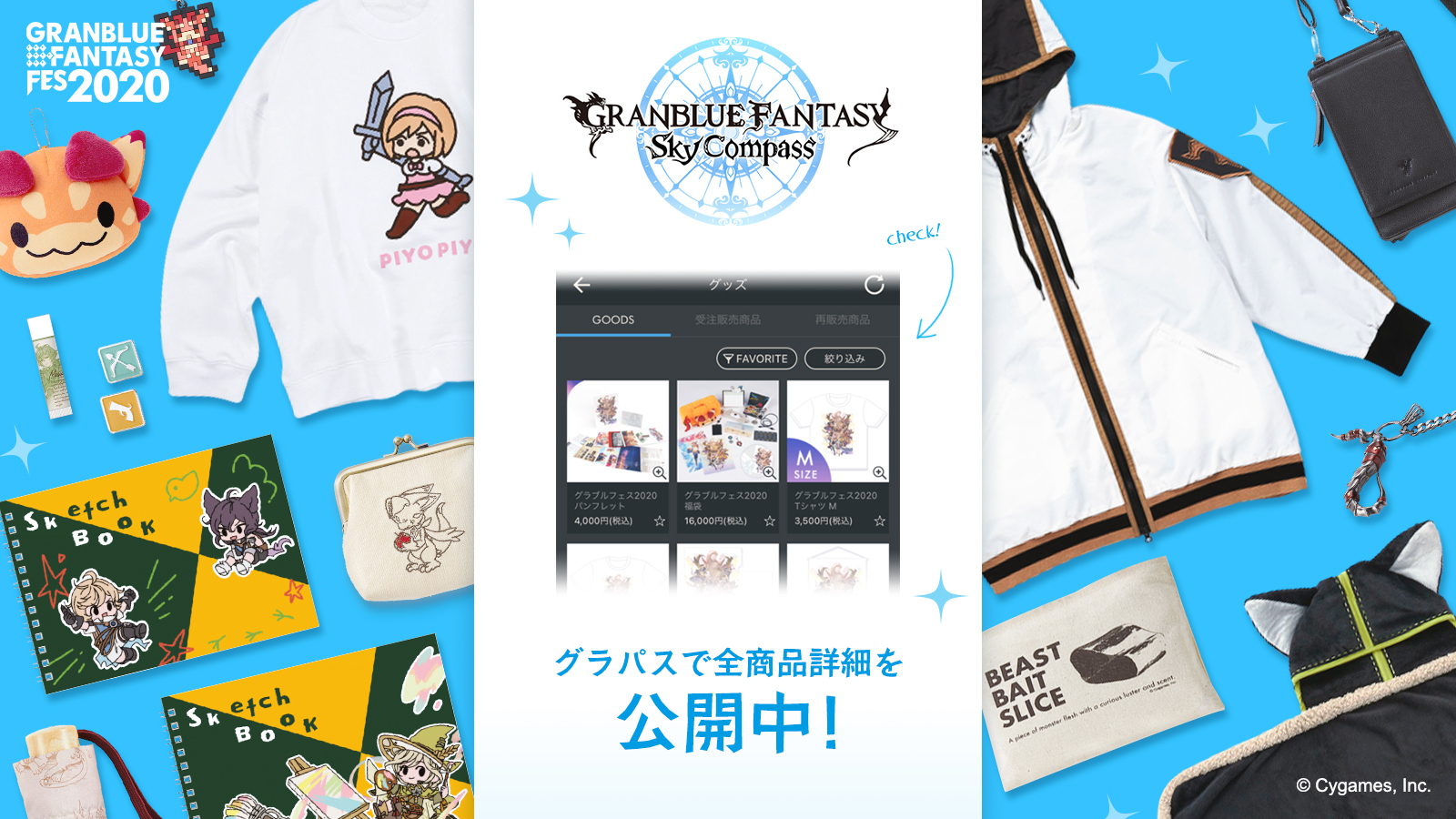 グラブルフェス グランブルーファンタジー グッズセット グラン