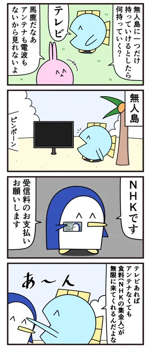 魚の4コマ「無人島に持っていくとしたら」 