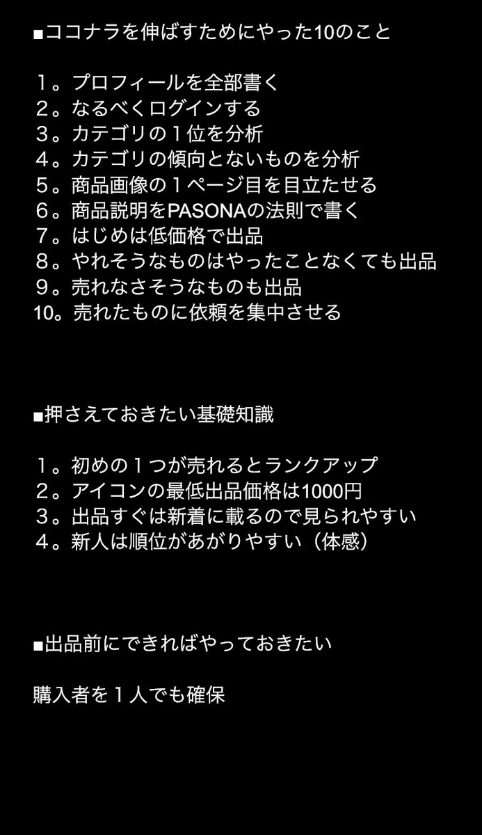 michipo5's tweet photo. 【保存してほしい！ココナラ有益ツイート】

これからココナラを始める方に向けて、５カ月で100件コツコツ受注した経験をまとめました。特別な技や認知度がなくても伸びることを知ってほしい。私の出品の意図を知ってあなたの受注に役立ててほしい！
役に立ったと思ったら、ぜひRTでシェアハピしてね🥰 https://t.co/ylzFuIz3vL