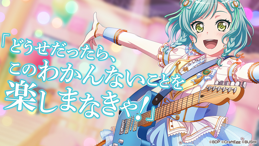 バンドリ！ ガールズバンドパーティ！ on X: 