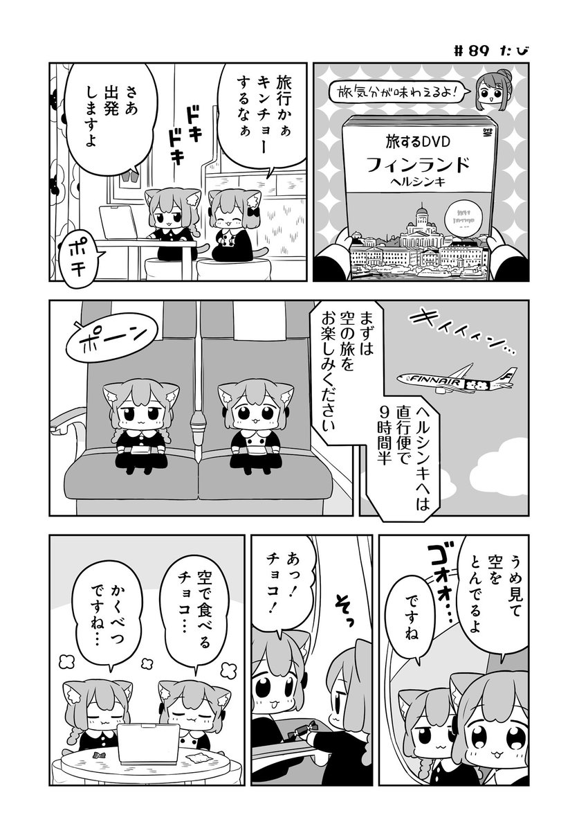 【最新話更新?】
うめともものふつうの暮らし
15話が更新されました!
今回はうめとももが異国へ…?!✈️

https://t.co/P09CS3kCe1

感想をツイート ボタンからのご感想もお待ちしています✨

❇️単行本1巻も発売中です!??
#うめともものふつうの暮らし 