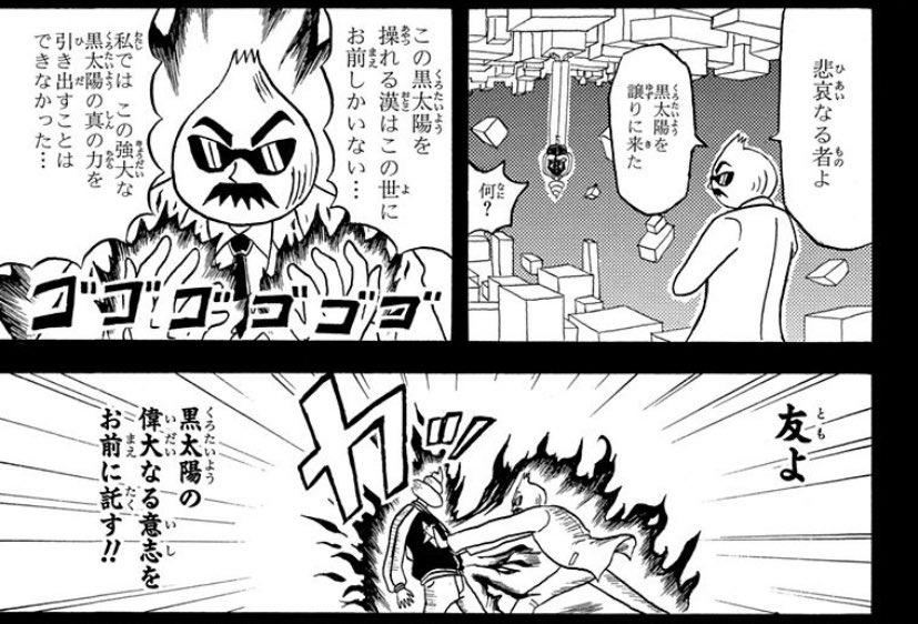 東山ききん 在 Twitter 上 ボーボボに出てくるｊの黒太陽真拳 サイバー都市の全エネルギーを担っている点 電脳六闘騎士の隠れた存在 ギガのオブジェ真拳等の要素を鑑みるに かなり意図的な配置として 核エネルギーのオブジェ 太陽の塔背面の 黒い太陽 を