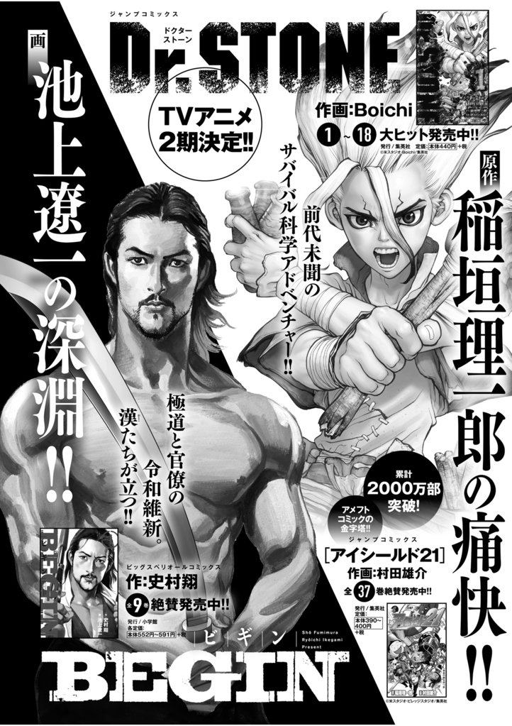 稲垣理一郎 リーチロー 池上先生とはdr Stone連載開始の少し前 こぶしざむらい という読切でご一緒させて頂きました その読者人気がとても 良かったので いつか連載ご一緒できたらいいですねという身に余るお言葉をいただき 数年越しで