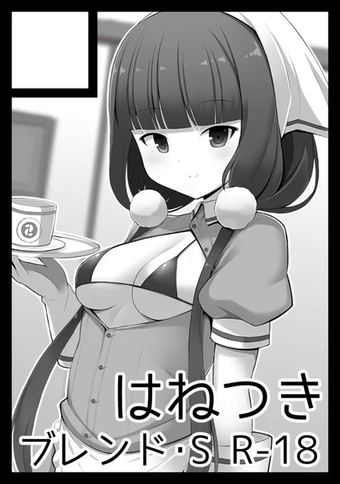 C99申し込みました ブレンド・Sで新刊出す予定です 