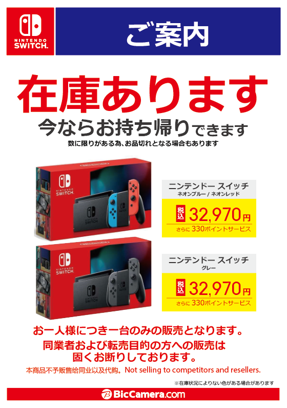 公式 ビックカメラ柏店 柏たん 在庫あります Nintendo Switch ネオンカラー グレー 店頭にてお持ち帰り在庫ございます 7階 ゲームコーナー まで 数に限りがある為お品切れとなる場合もございます ニンテンドースイッチ