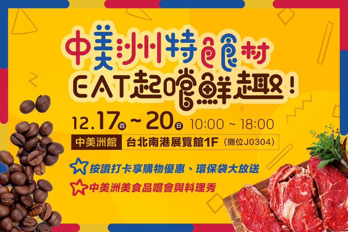 lactotw's tweet photo. #2020FoodTaipei will be held from December 17th to 20th at Nangang Exhibition Center, Hall 1. @BelizeRoc, @EmbaGuateTaiwan, @embhntw, @EmbanicTaiwan invite all the Taiwanese people to come visit and have a taste of the amazing products from these four Central American countries! https://t.co/OEjvDemsLO