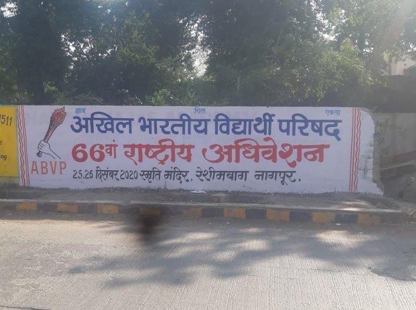 NagpurAbvp's tweet photo. Wall writing at some prime locations in Nagpur has been initiated to publicize ABVP's 66th National Conference that is going to be held on 25th and 26th December 2020 here at Nagpur.
#66thABVPConf
@ABVPVoice https://t.co/kHKoQH5nij