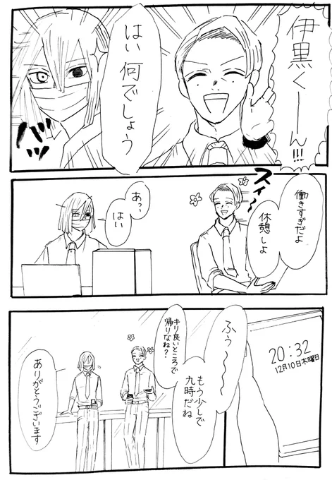 この描きかけはね、甘露寺パッパと伊黒さんが同じ会社の上司と部下っていう妄想で、伊黒さんがカフェで一目惚れしたあの子は実は上司の娘でした〜って話🦦 