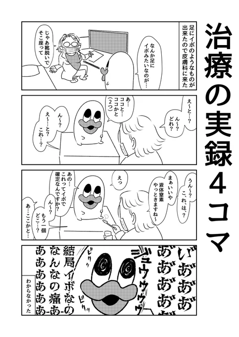 今しがたの実録4コマです 