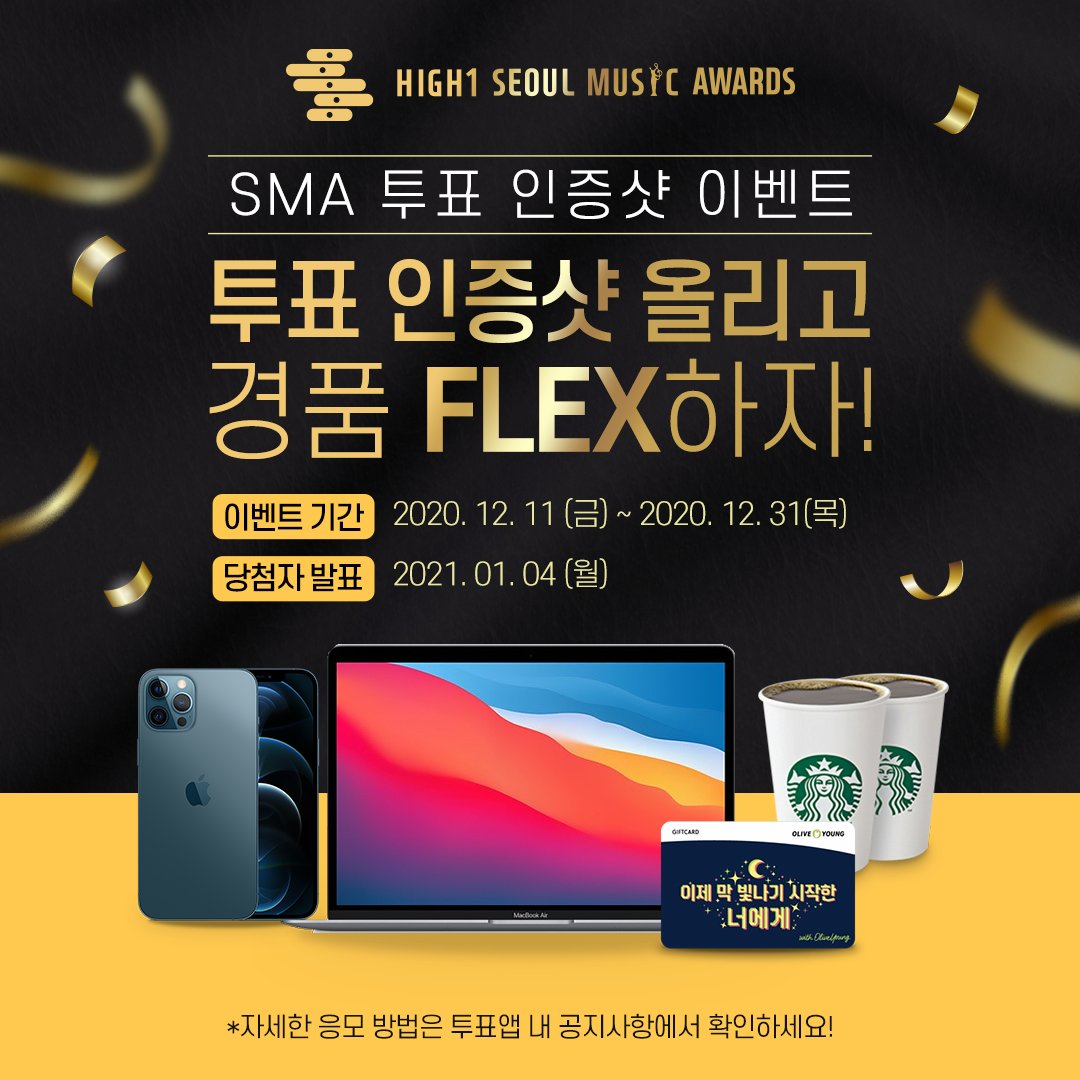 EVENT | SMA 투표 인증샷 이벤트✨
제30회를 맞아 준비한 특별 이벤트🎉
단 1장이라도 투표한 이력이 있다면!

①투표권 이력 화면 캡처 + 서가대 ID 표기
②#서가대투표완료 #서가대투표인증샷이벤트
태그와 올리면 완료❤

<a href="/30thSMAOfficial/">제30회 하이원 서울가요대상</a> 팔로우 필수!
자세한 내용은 앱 공지사항에서 확인👀