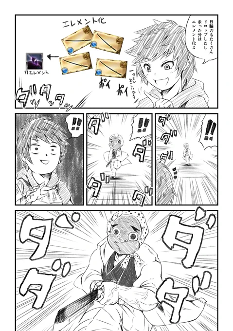 日輪刀をエレメント化するグラン君に鋼塚さんがブチ切れるパロ漫画
#グラブル 