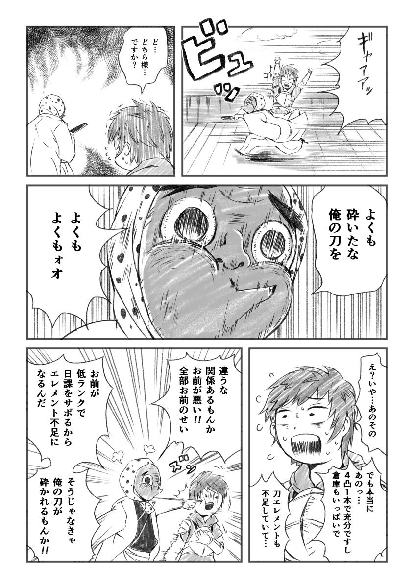 伝ｶﾓ ヨシカゲ 日輪刀をエレメント化するグラン君に鋼塚さんがブチ切れるパロ漫画 グラブル