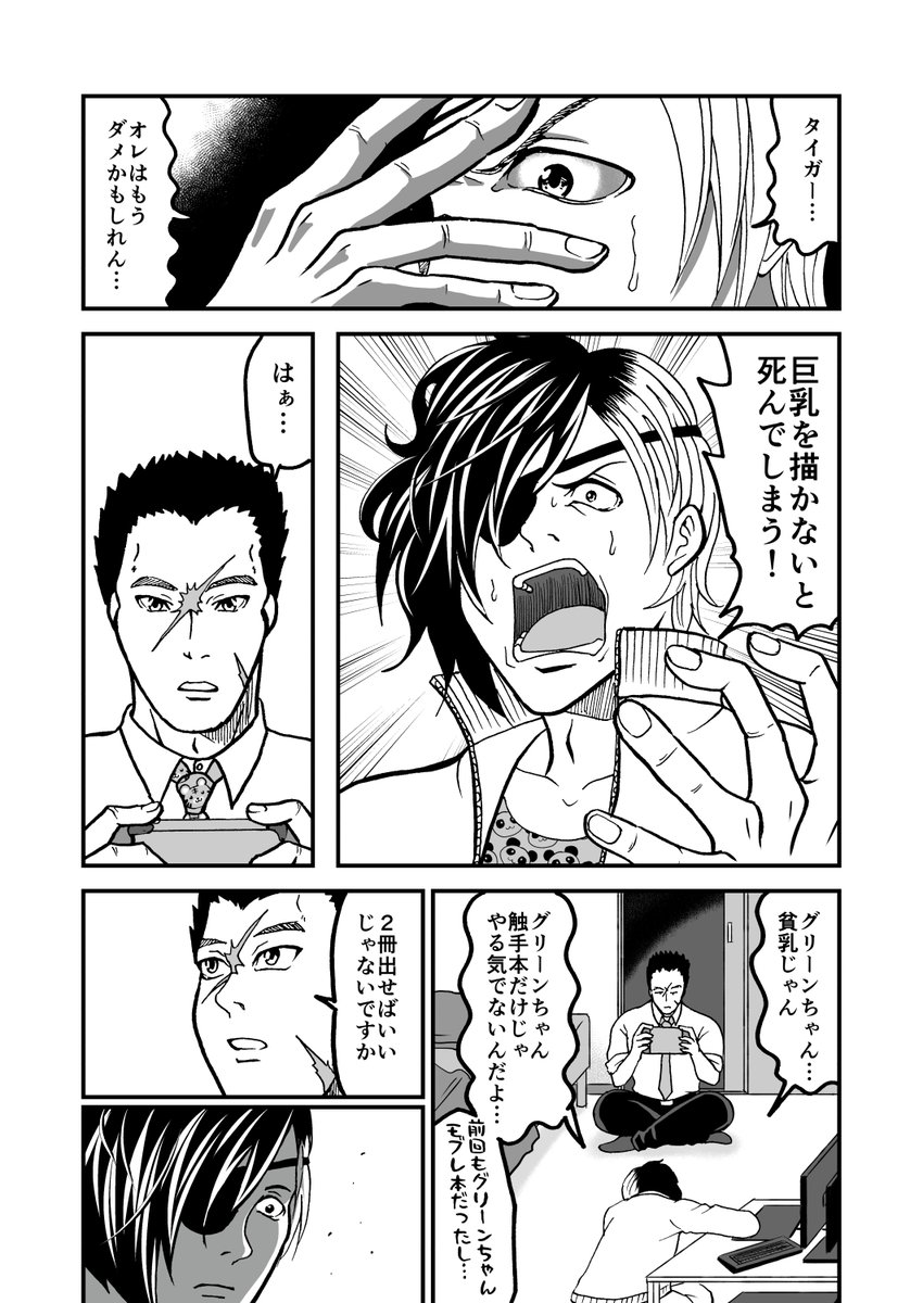 【19】『標的は同人誌即売会』
元組織の男が新刊を2冊出そうとする話

#創作漫画 #漫画 #オリジナル #漫画が読めるハッシュタグ #タゲ即 