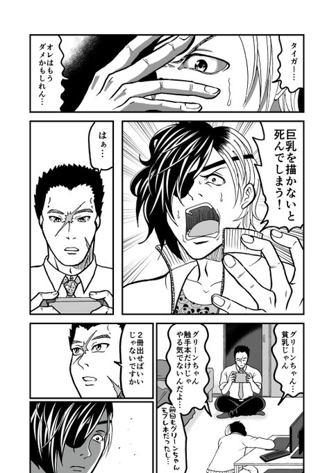 【19】『標的は同人誌即売会』
元組織の男が新刊を2冊出そうとする話

#創作漫画 #漫画 #オリジナル #漫画が読めるハッシュタグ #タゲ即 
