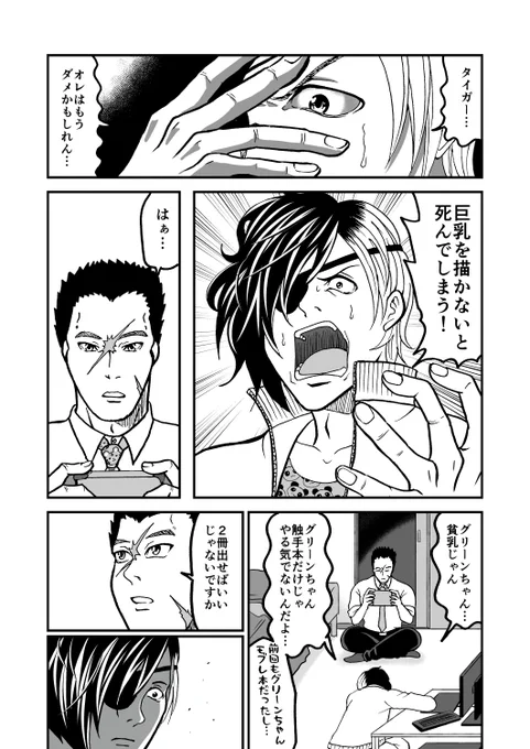 【19】『標的は同人誌即売会』
元組織の男が新刊を2冊出そうとする話

#創作漫画 #漫画 #オリジナル #漫画が読めるハッシュタグ #タゲ即 