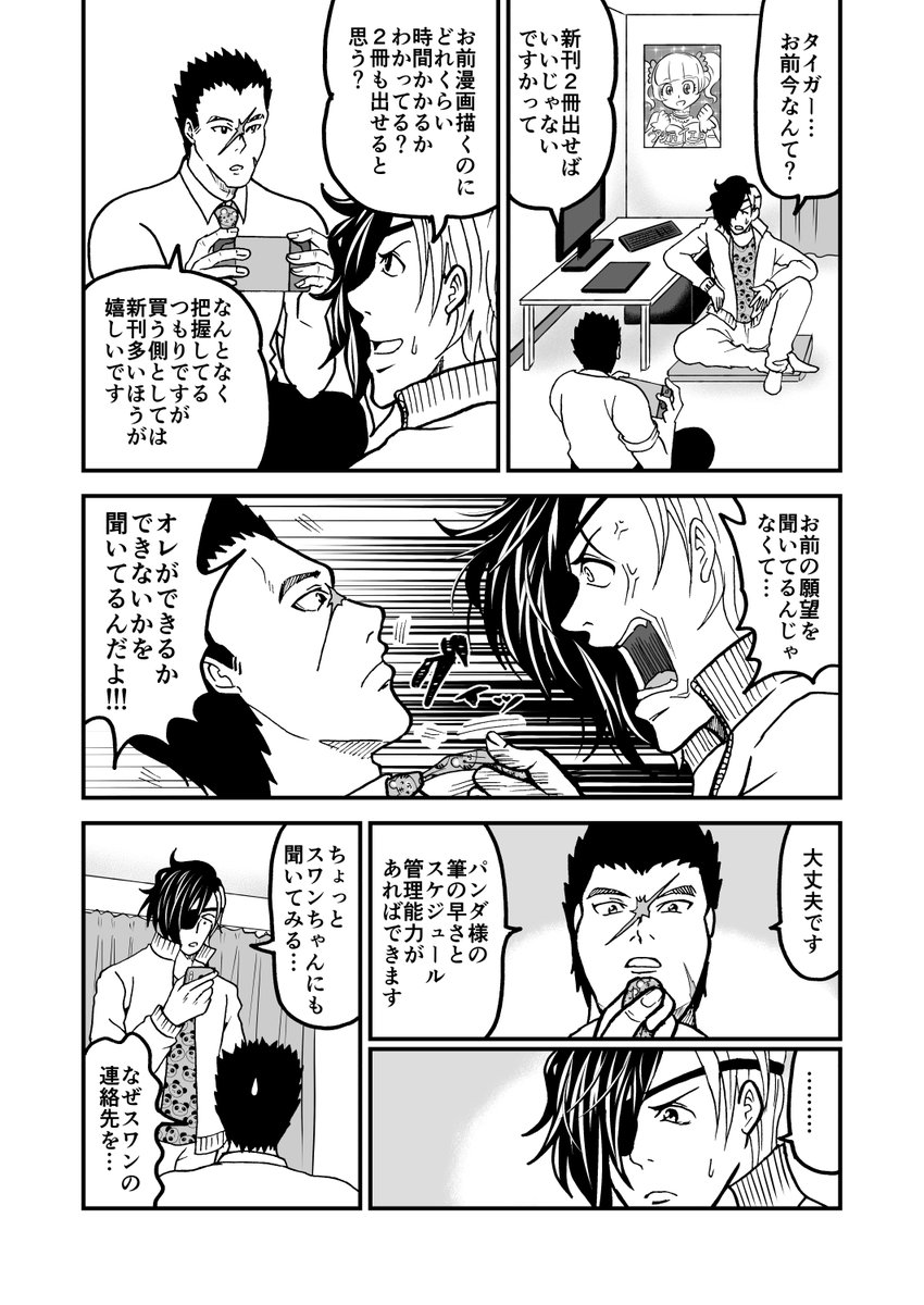 【19】『標的は同人誌即売会』
元組織の男が新刊を2冊出そうとする話

#創作漫画 #漫画 #オリジナル #漫画が読めるハッシュタグ #タゲ即 