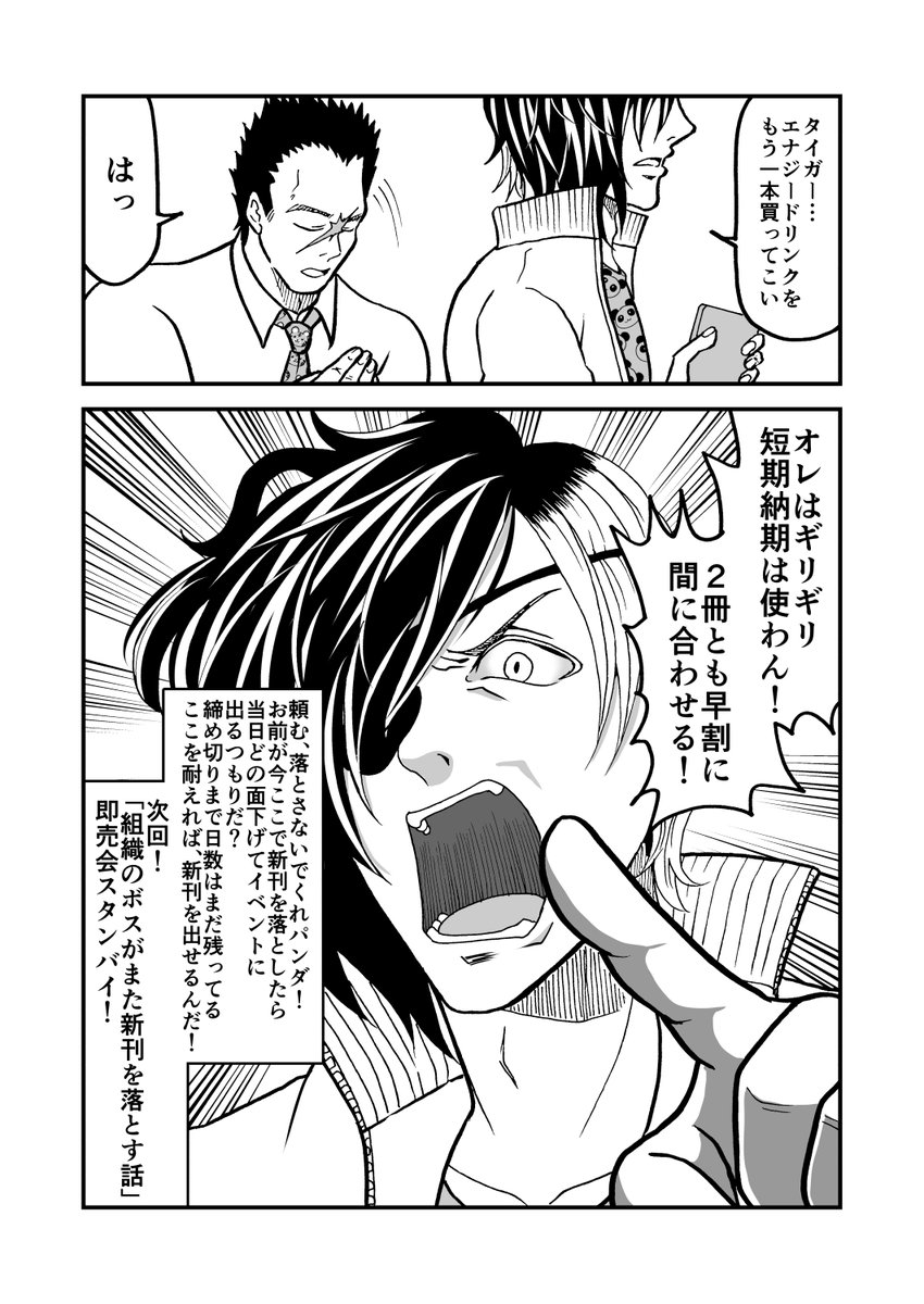 【19】『標的は同人誌即売会』
元組織の男が新刊を2冊出そうとする話

#創作漫画 #漫画 #オリジナル #漫画が読めるハッシュタグ #タゲ即 