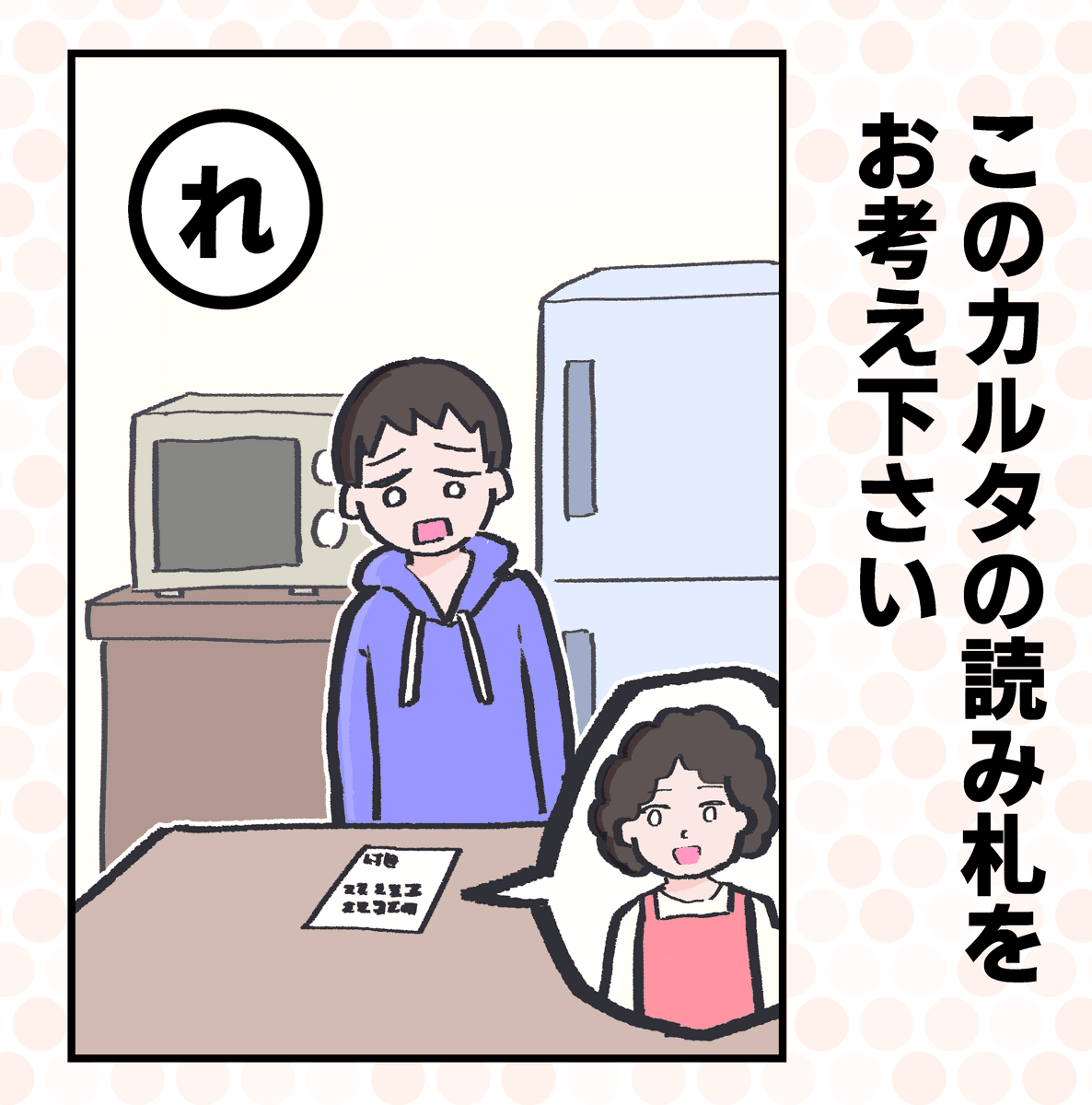 こちらの「れ」のカルタの読み札を募集中です!
回答はこちらのツイートへのリプよりお願いします。
※回答はお一人様最大2つまで

明日土曜日18:00までに送られた回答の中からいくつかピックアップする予定です。 
